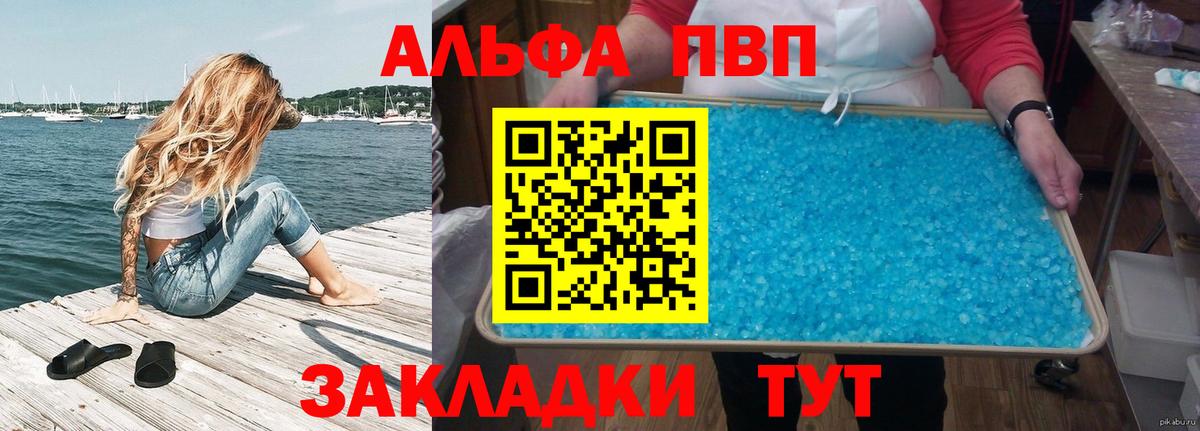 A-PVP  Вход с VPN  Благовещенск  A PVP крисы CK  Alpha-PVP кристаллы 