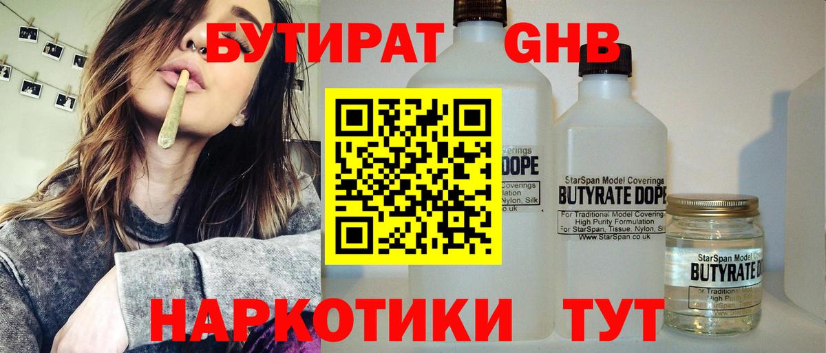 БУТИРАТ Butirat Благовещенск