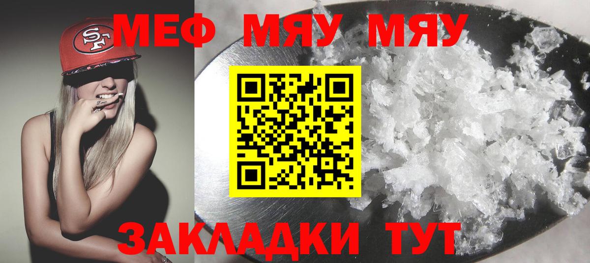 Меф мука Благовещенск