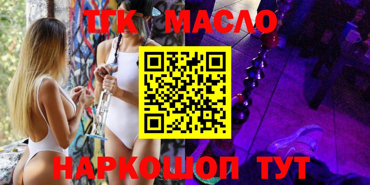 ТГК THC oil Благовещенск